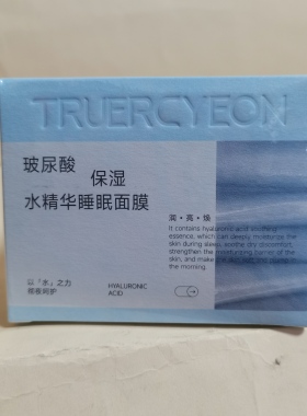 初芮妍玻尿酸保湿水精华睡眠面膜毛孔清洁控油净澈泥膜100g细腻肌