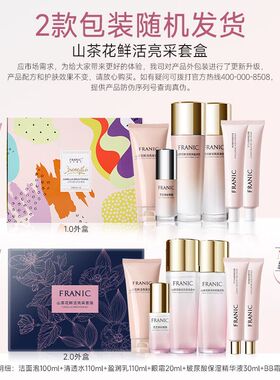 山茶花补水套装Franic/法兰琳卡