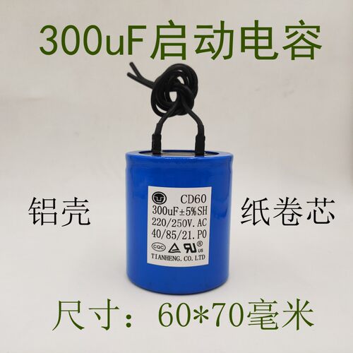 云南昆明电机专用电容300uF350/400uF50uF60Uf450V优质启动电容器 - 图1