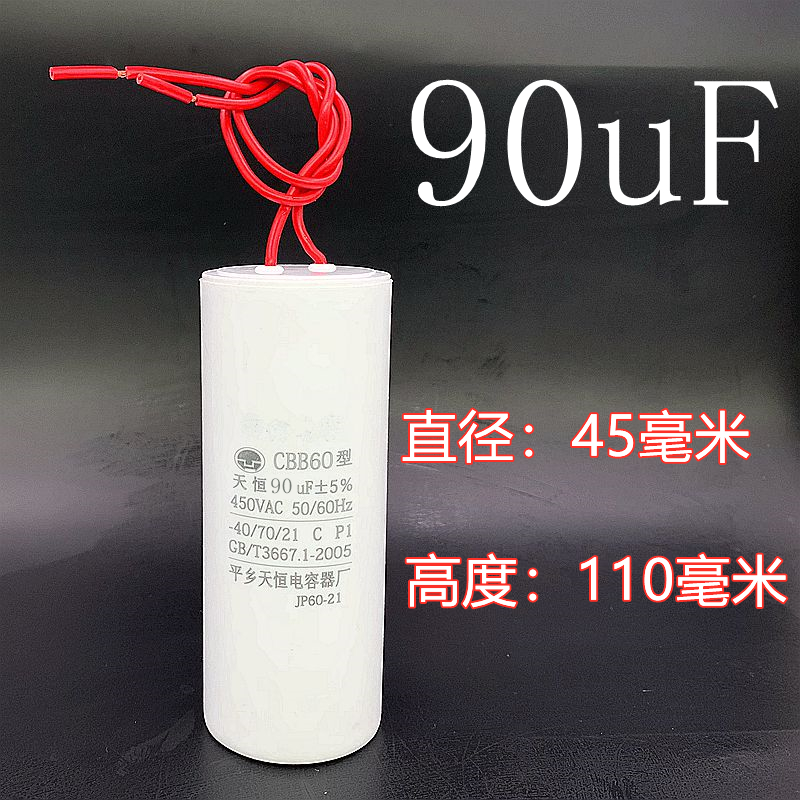 65/70uf80/90/100uF450v微型电动葫芦电容提升机吊机卷扬机电容器-图1