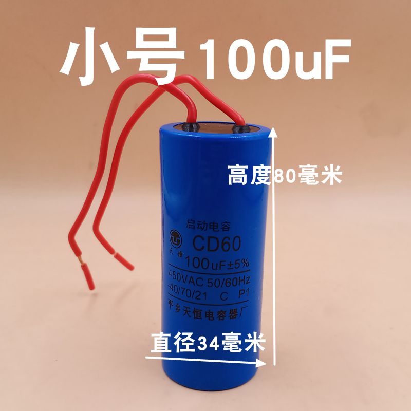 CD60小100uF150uf250V450V电动剪刀机220V打包机启动绞肉机电容器 - 图0