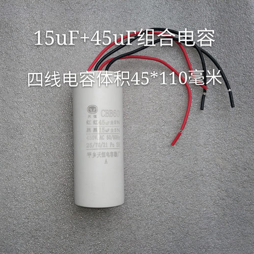 四4根线电葫芦电容10+30uF15+45uf四4根线吊机电容器45*110毫米 - 图1