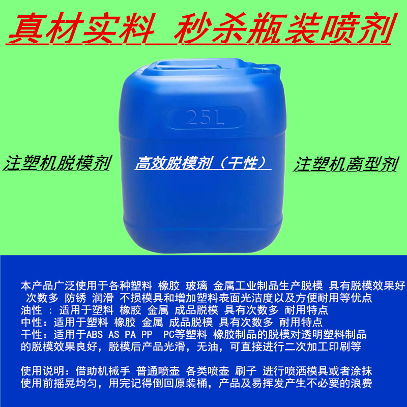 机械手专用脱模剂油性干性桶装注塑机模具自干清洗剂洗模水15公斤