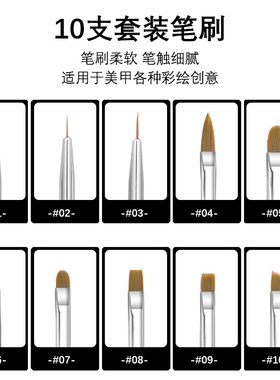 美甲工具笔刷套装店用手画花彩绘笔勾拉线笔雕花光疗排笔全套10支