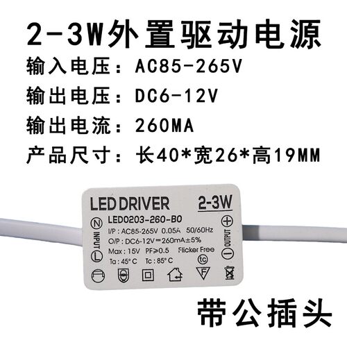 1X3W驱动电源1W3WLED灯珠用天花射灯床头壁灯镜前整流恒流变压器 - 图0