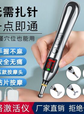 经络电子针灸笔充电自动寻穴位家用激光理疗穴位经络精准疏通仪器