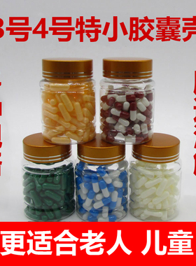 肠溶胶囊壳3号4号小号