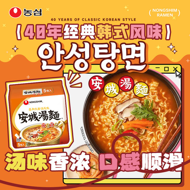 Nongshim Anseong noodle soup imported from Korea