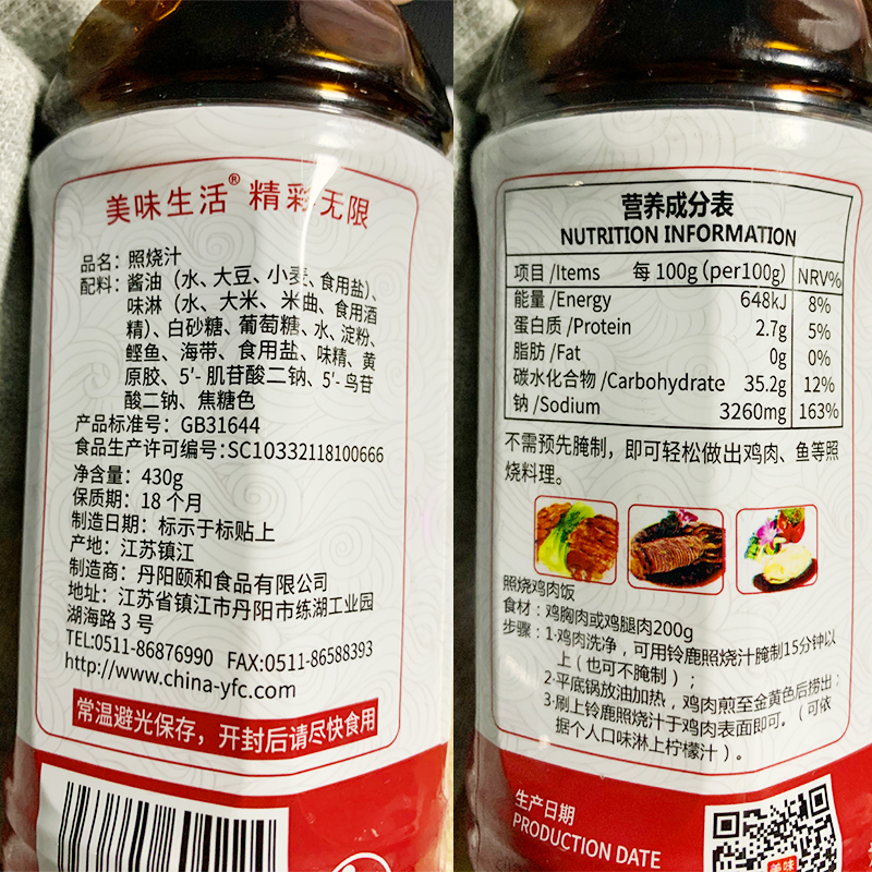 日式铃鹿照烧汁低脂零0脂肪酱汁日本料理叉烧盖饭鳗鱼汁调味腌料 - 图2