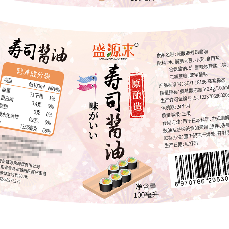 寿司醋100ml*2寿司醋味液小瓶装韩国寿司料理做寿司材料食材-图2