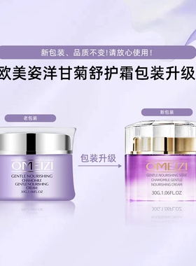 洋甘菊舒缓滋养专柜正品修护霜