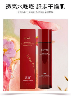 高倩玫瑰多肽焕颜精华水120ml补水保湿水清爽肤水柔肤水提拉紧致