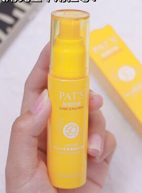 柏氏水感清透摇摇防晒乳SPF50+PA+++清爽补水男女军训面部全身