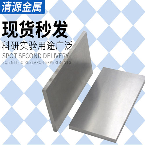 高纯钨箔钨片钨板金属钨铜板钨镍铁合金板科研实验定制零切直销 - 图2
