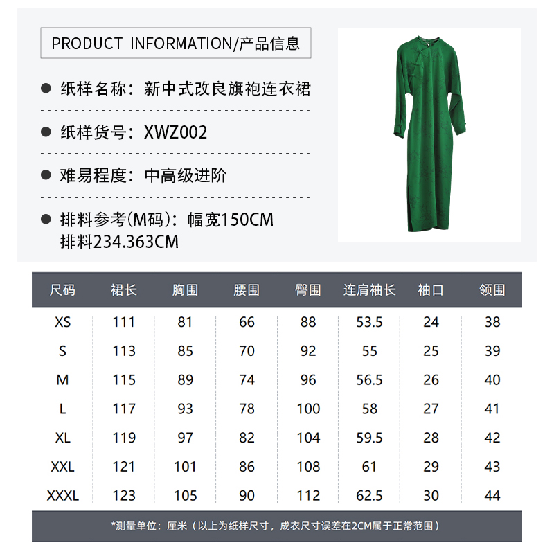 沪小鹿纸样 新中式提花改良侧开叉盘扣旗袍连衣裙收腰  XWZ002 - 图2