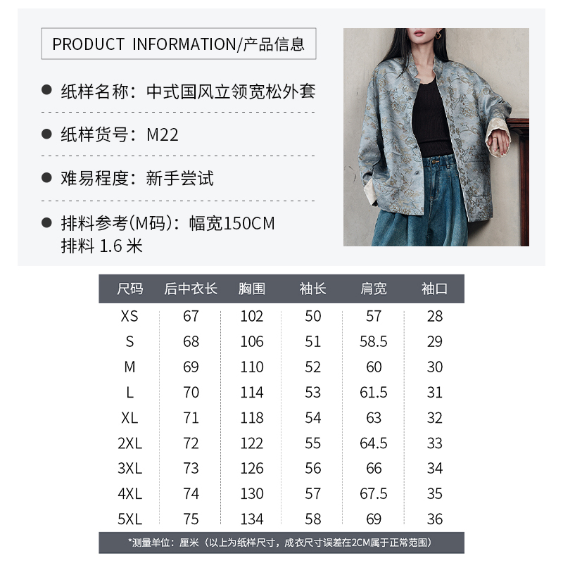 沪小鹿纸样 中式国风立领宽松外套上衣裁剪图缝纫做衣服样板 M22 - 图1