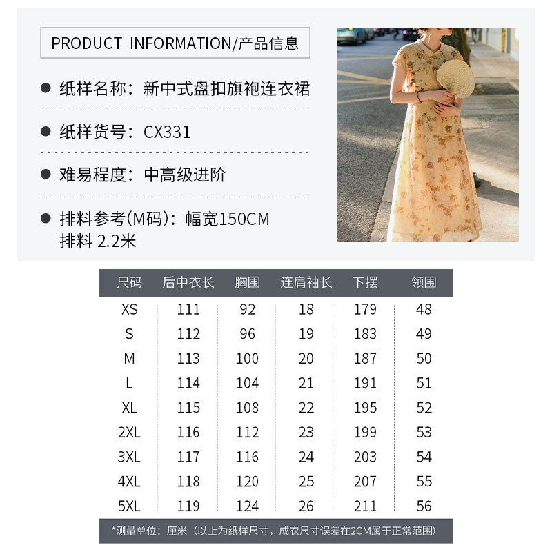 沪小鹿纸样 新中式盘扣旗袍连衣裙裁剪图缝纫做衣服样板 CX331 - 图1