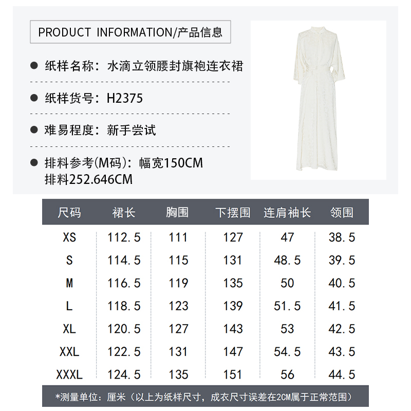 沪小鹿纸样 新中式国风改良旗袍水滴立领腰封连衣裙纸样 H2375 - 图2