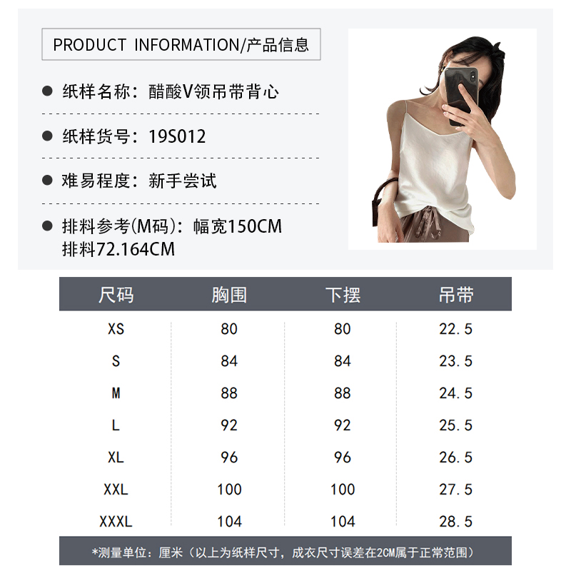 沪小鹿纸样 1:1裁剪纸样牛皮纸19S012醋酸V领吊带背心纸样 - 图2