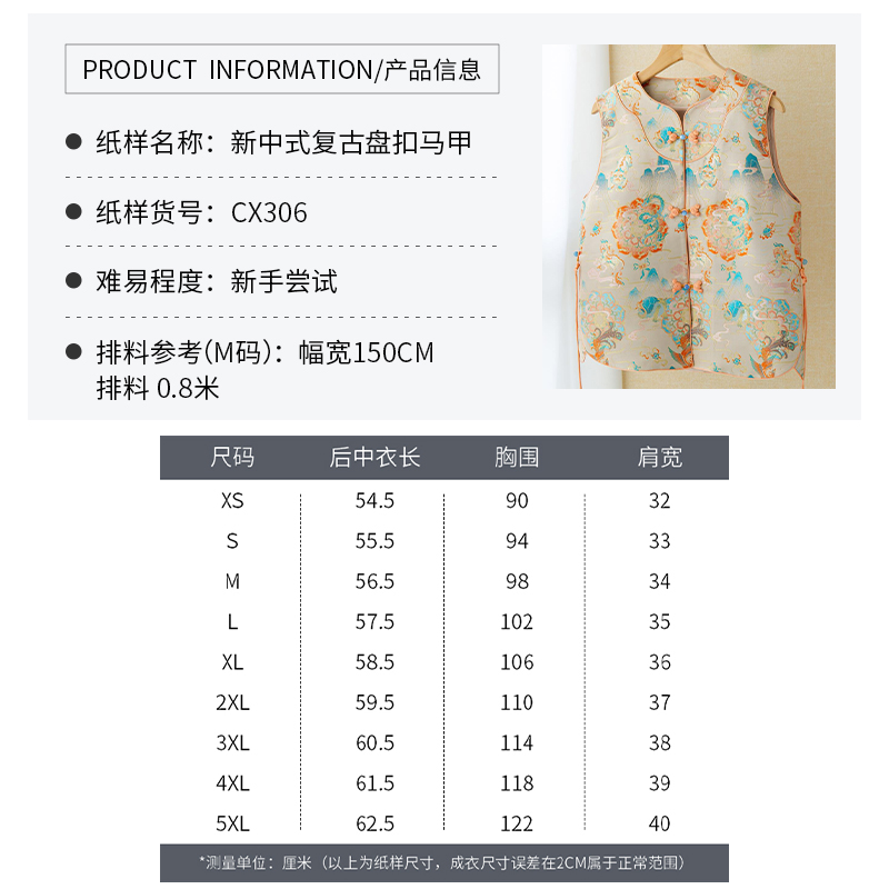 沪小鹿纸样 新中式国风复古盘扣马甲裁剪图缝纫做衣服样板 CX306 - 图1