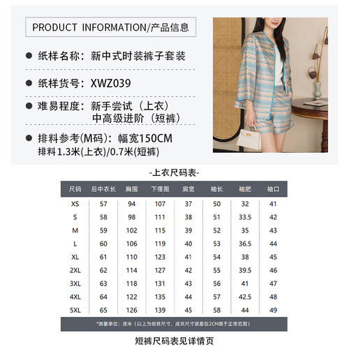 沪小鹿纸样 新中式国风高级上衣短裤两件套装裁剪纸样 XWZ039 - 图1