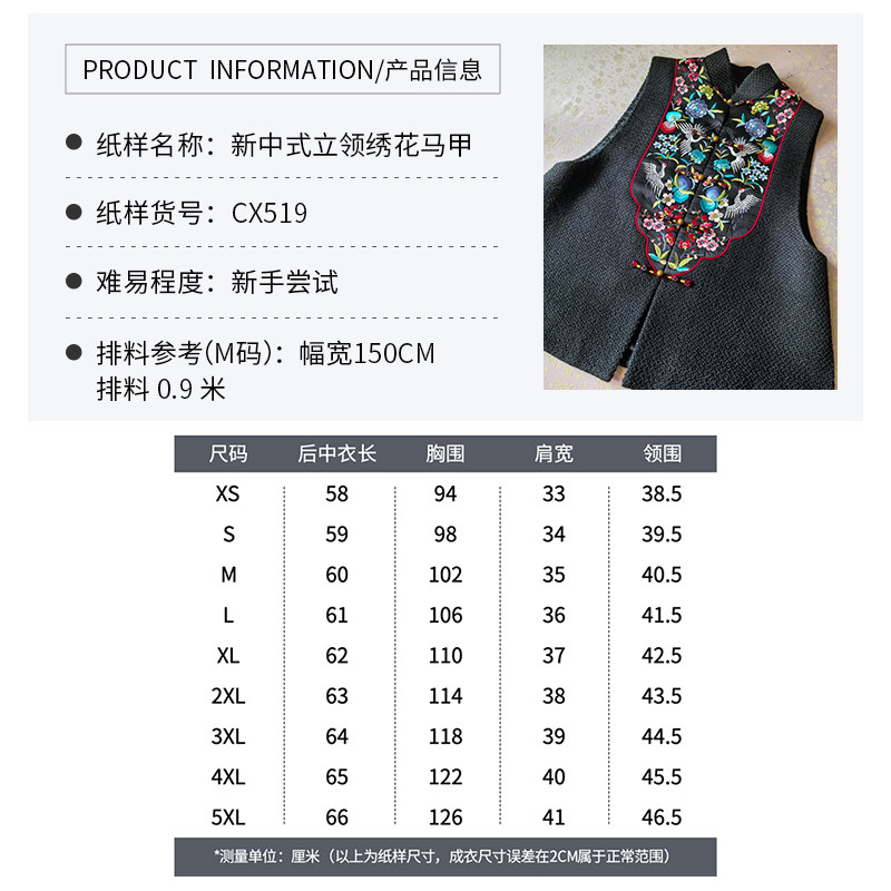 沪小鹿纸样 新中式立领绣花马甲上衣裁剪图缝纫做衣服样板 CX519,淘宝优惠券,粉丝福利购,淘宝优惠卷