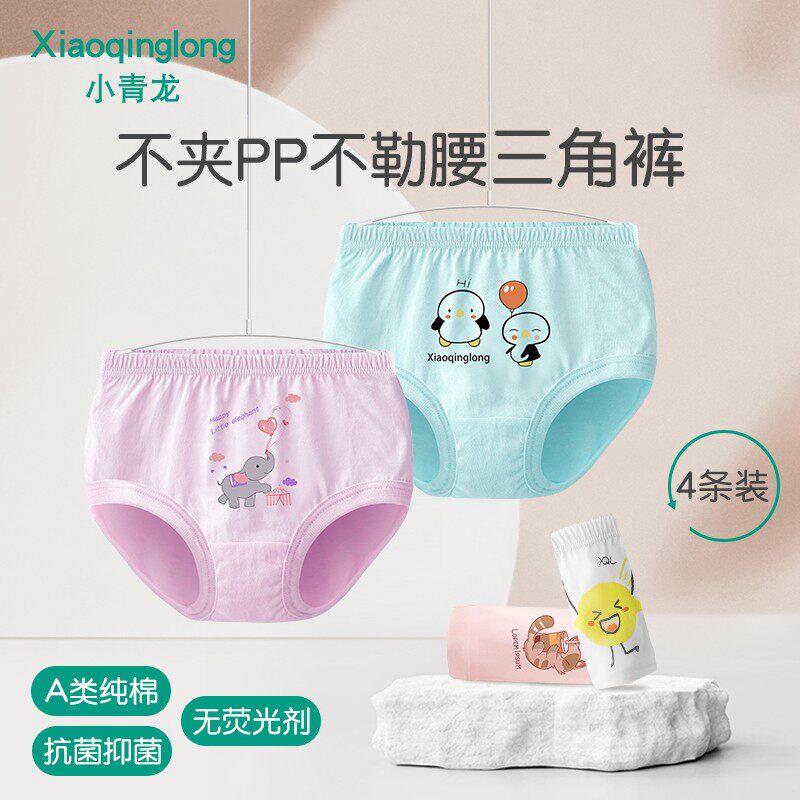 小青龙儿童内裤男女童宝宝三角内裤1-15纯棉小孩中大童三角面包裤,淘宝优惠券,粉丝福利购,淘宝优惠卷