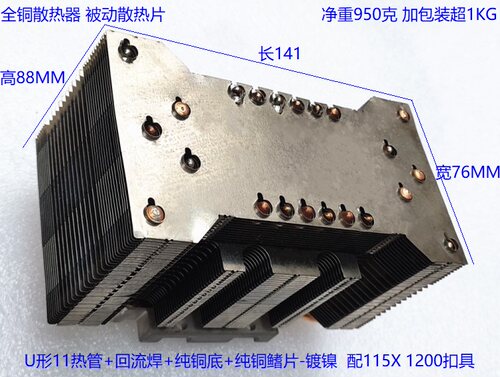 新115X 1151 1200 1700 12 13 14代风扇 纯铜11热管 被动散热器 - 图1