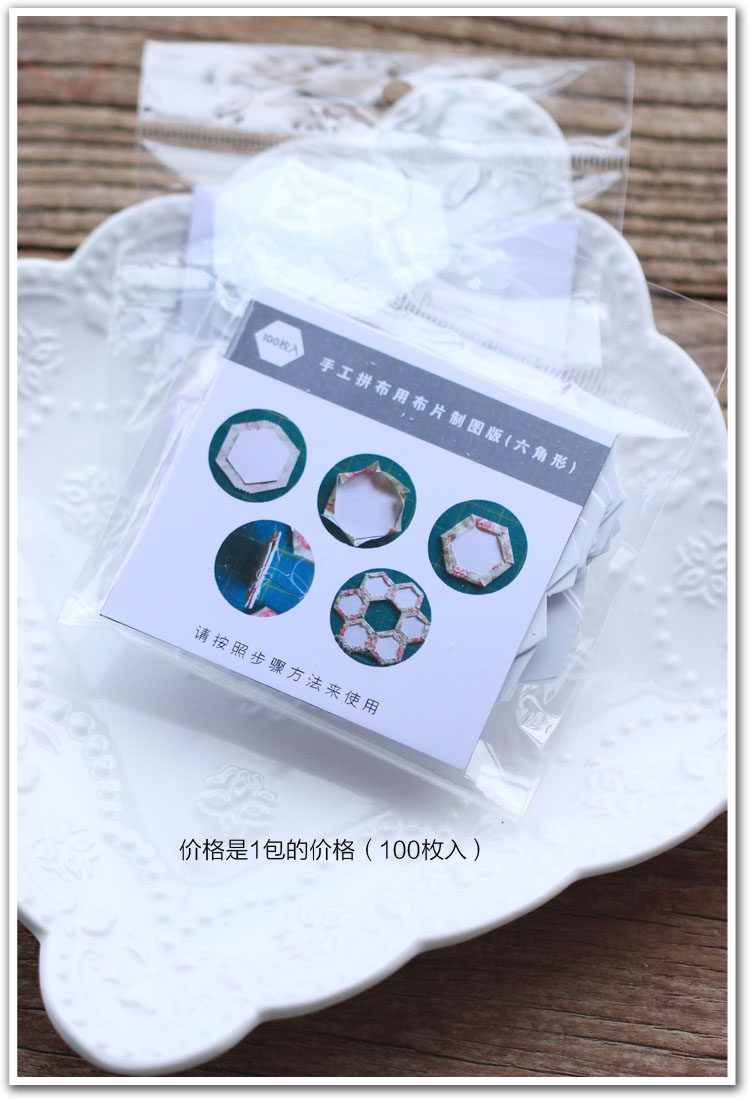 拼布纸片专用工具拼布用六边形祖母花园纸型模板祖母被 100片装,淘宝优惠券,粉丝福利购,淘宝优惠卷