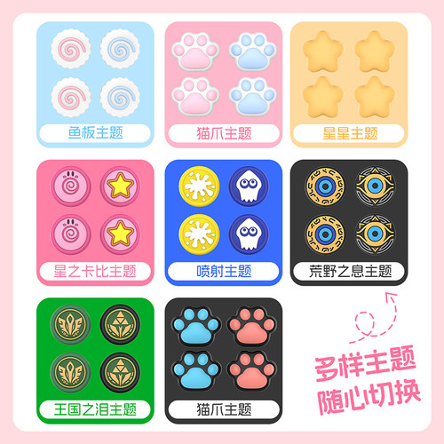 良值Switch2摇杆帽Joy-Con摇杆帽 喷射战士摇杆帽NS2按键帽配件 - 图3