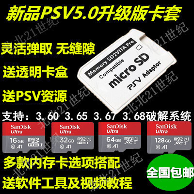 新品 PSV卡套 PSV1000/2000变革版通用5.0专用卡套 TF卡托包邮-图0