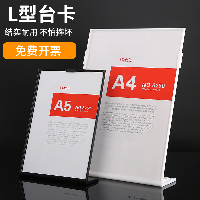 亚克力L型A4台牌台签T型双面台卡展示架广告牌奶茶价格牌桌签标牌 - 图0