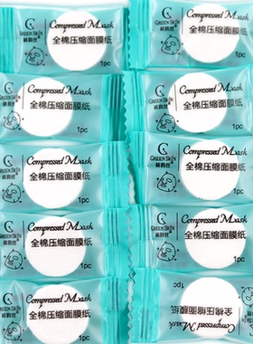 格润丝全棉压缩面膜纸