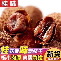 2023 New goods High State raw sunburn Smell Lychee Dry Nuclear Small Meat Thick Special Grade Dry Lychee Dry Goods 500g