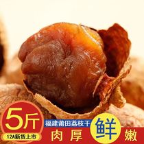 New Goods Selected Large Fruits Putian Lychee Dry 500g * 5 catty Flesh Thick Glutinous Rice Glutinous Rice Glutinous Rice Cake Smiling Lychee Meat Dry