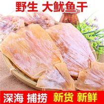 New sun-squid 500g salt dry big squid light sunburn Yoyu seafood Dry stock Soup Cooking ingredients Non-hand ripping the squid