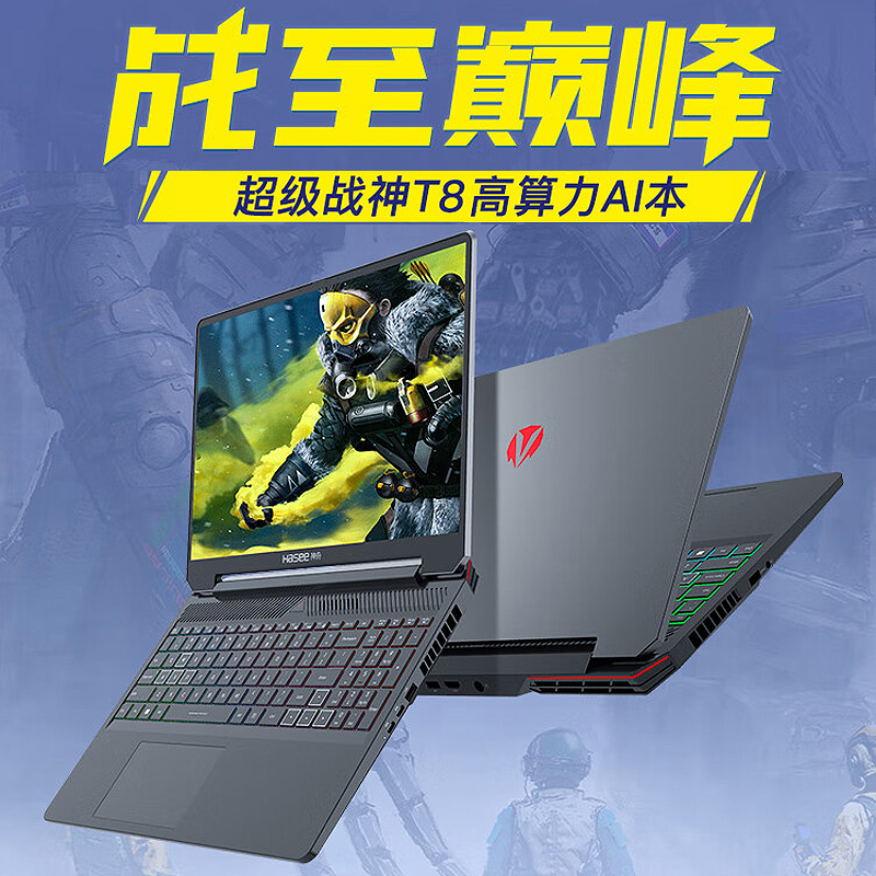 Hasee/神舟 战神T8/Z8/S8/T9PRO/RTX5060/5070神州游戏笔记本电脑 - 图3