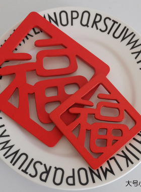 创意复古红色喜庆中国风福字冰箱贴冰箱磁铁贴磁性吸铁石新年装饰