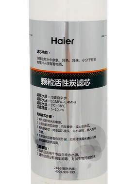 海尔净水器滤芯HZR200-5W滤芯商用聚丙烯烧结颗粒活性炭反渗透膜
