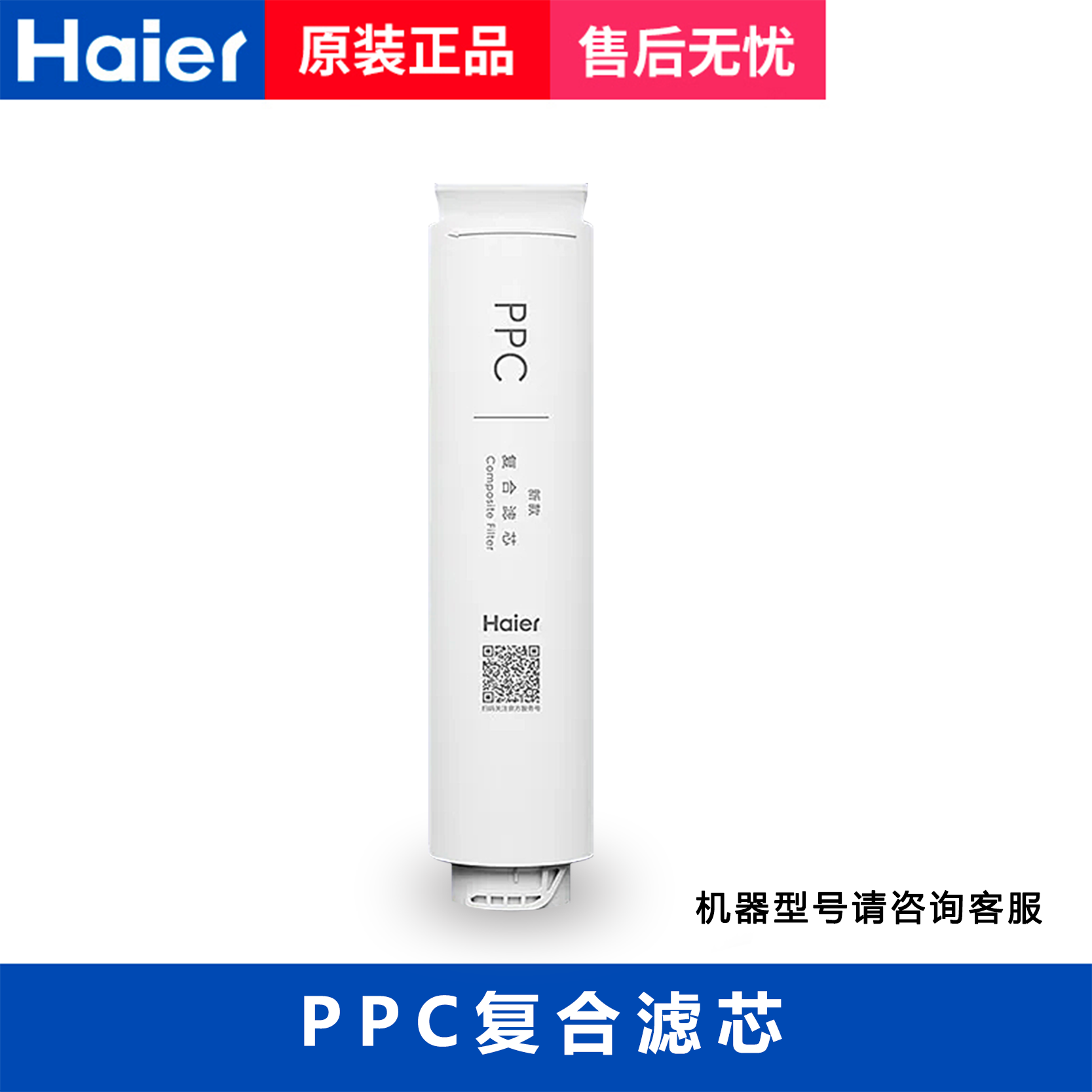 海尔原装家用净水器HRO400-MINI7 mini3 mini5(U1) 600-MINI7滤芯 - 图1