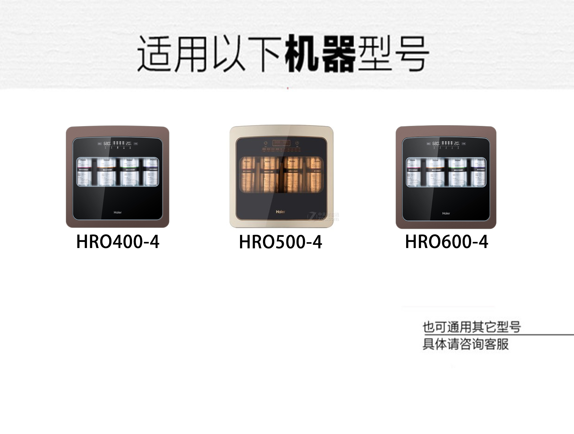 海尔净水器机HRO500-4/400/600-4Wifi HRO1000-4过滤芯PP棉活性炭 - 图3