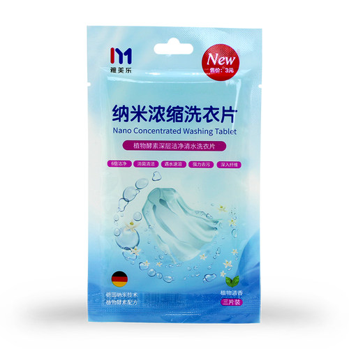 出差旅行便携袋装超能洗衣液20g浓缩洗衣片3片装去污清洁无荧光剂 - 图3