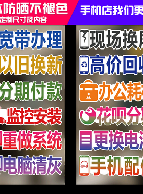 手机电脑店维修回收换屏配件贴膜玻璃门橱窗装饰广告防水异形贴纸