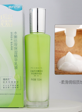百雀羚水嫩倍现保湿精华乳液正品