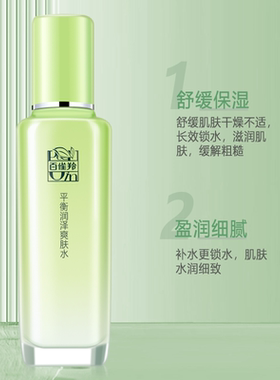 盒装正品百雀羚平衡润泽爽肤水