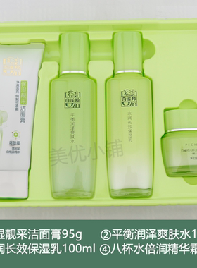 正品百雀羚草本补水保湿套装官方
