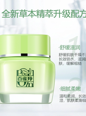 百雀羚水润长效保湿霜官方正品