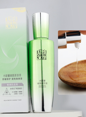 百雀羚水能量美容液高保湿补水正