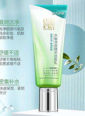 百雀羚洗面奶净透精华洁面乳正品