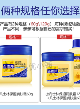 百雀羚凡士林保湿润肤霜官方正品